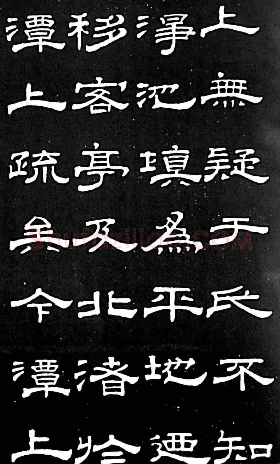 清代进士桂馥隶书欣赏《潭西精舍记》 | 书法名家作品欣赏