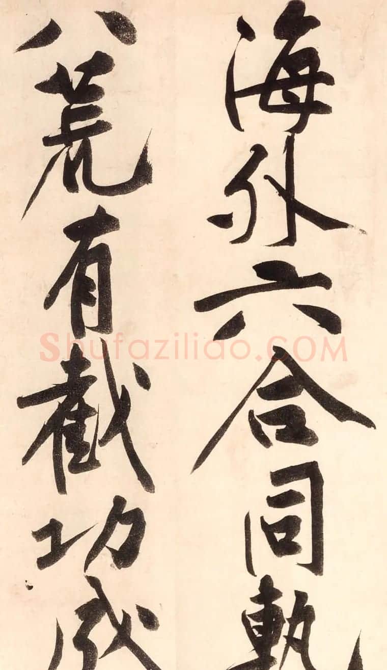 超4亿元的黄庭坚大字行楷书《砥柱铭卷》 | 软笔书法作品