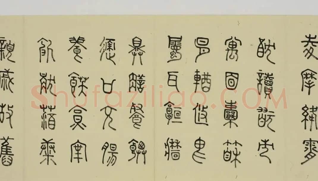 日本细井九皋书法欣赏篆书千字文 | 名家书法作品精选