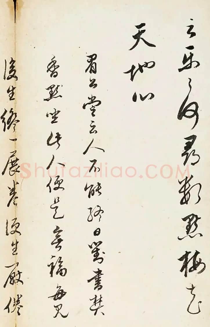 查升行书《西园雅集记》+草书《读书乐》 | 书法作品鉴赏