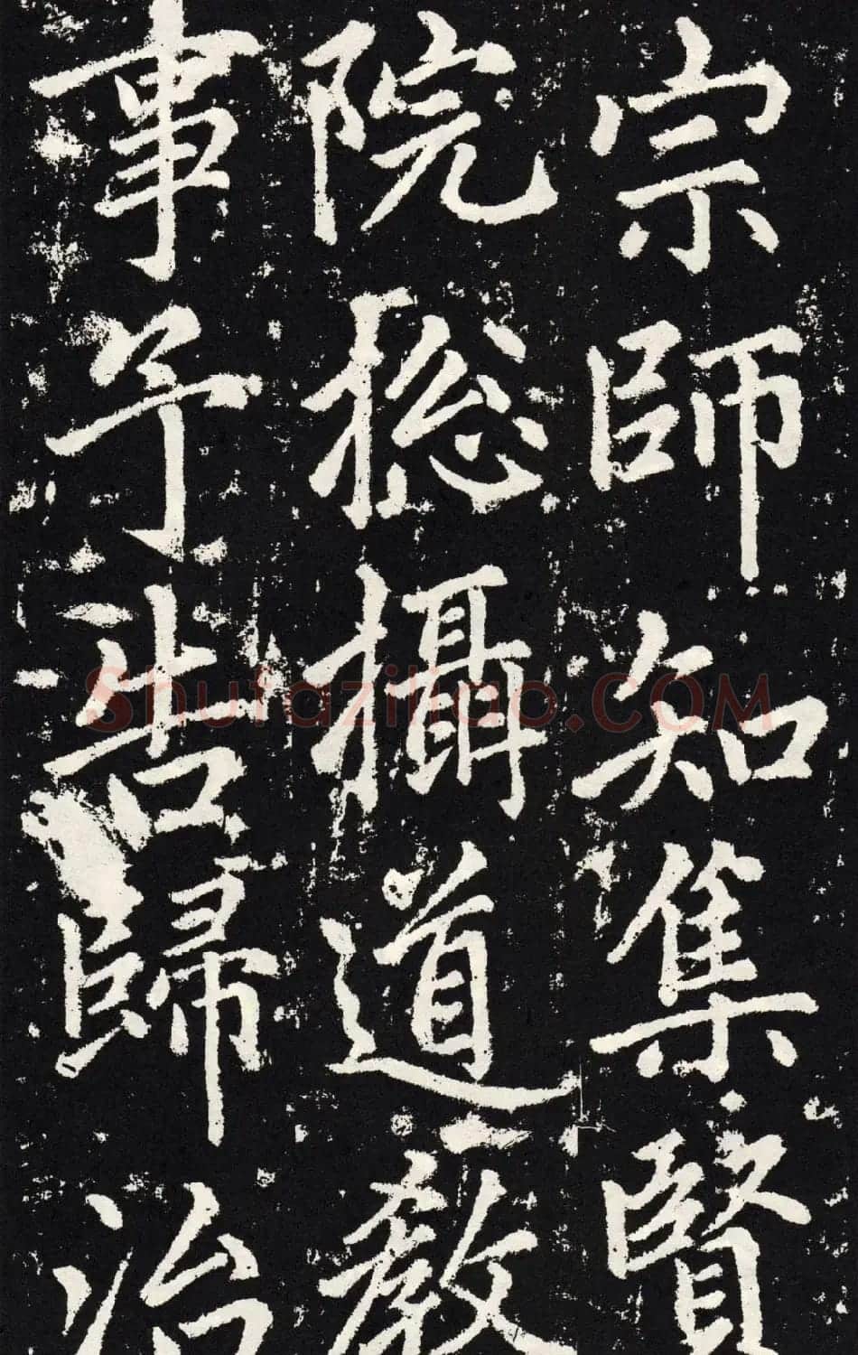 赵孟頫正楷大字书法《张留孙碑》 | 书法碑帖