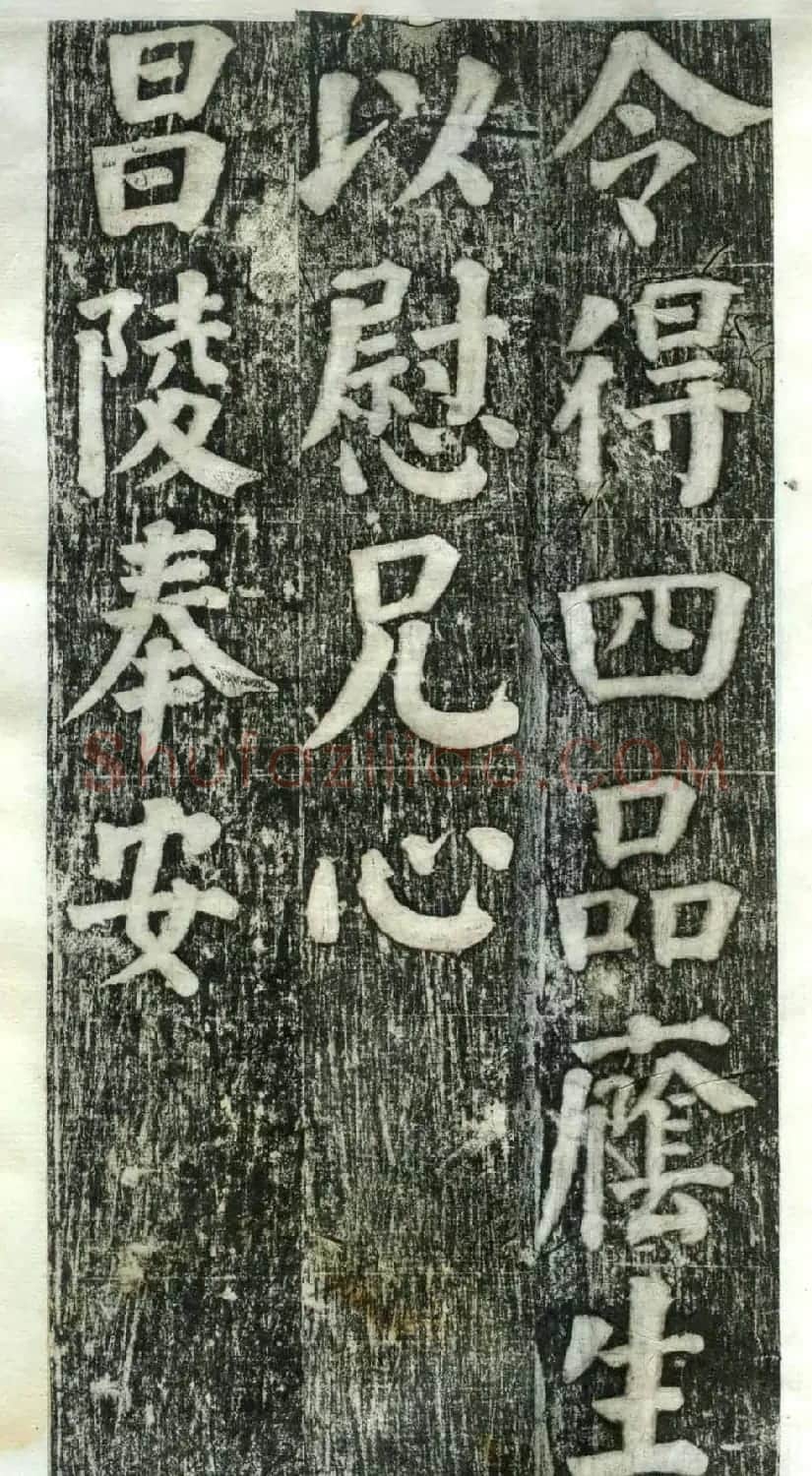 何绍基楷书欣赏《何凌汉碑》旧拓第一册 | 书法名家作品鉴赏