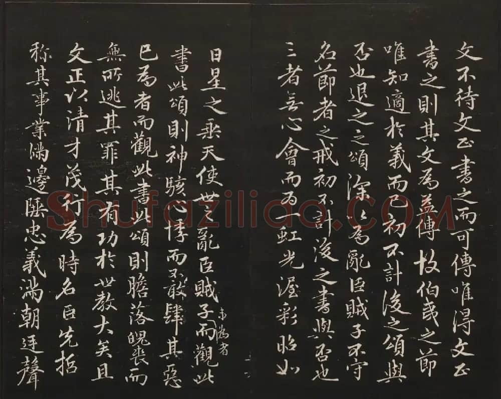 范来宗集《御题高义园世宝》第三、四册 | 书法碑帖