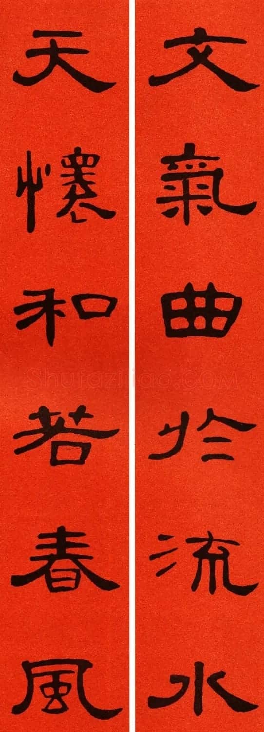 2021隶书春联：《曹全碑》集字春联69副 | 书法名家作品鉴赏
