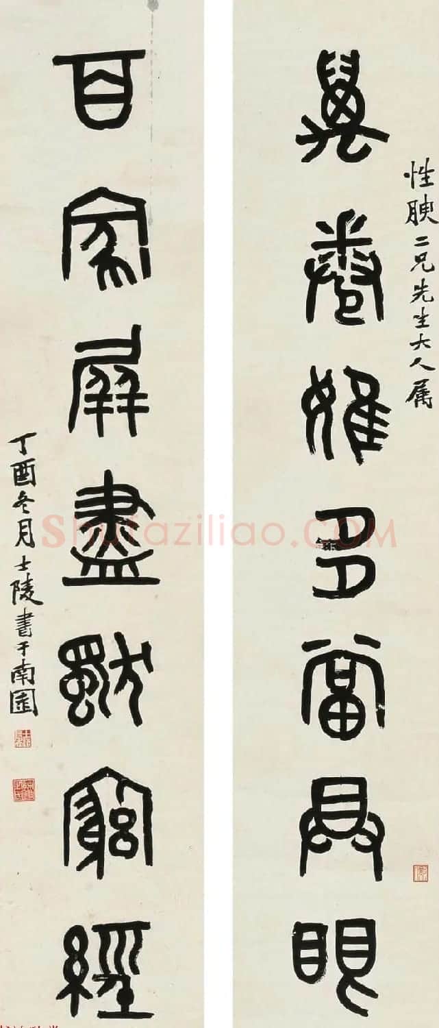 晚清著名书画篆刻家黄士陵篆书作品欣赏 | 书法作品欣赏