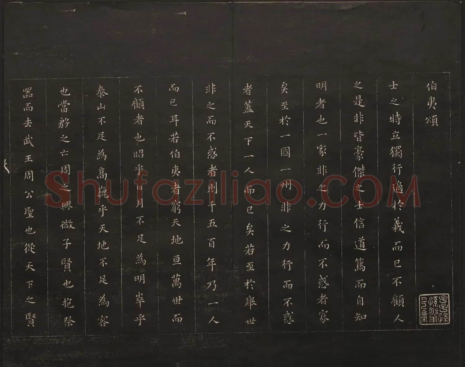 高清法帖欣赏《御题高义园世宝》二卷合集 | 书法碑帖