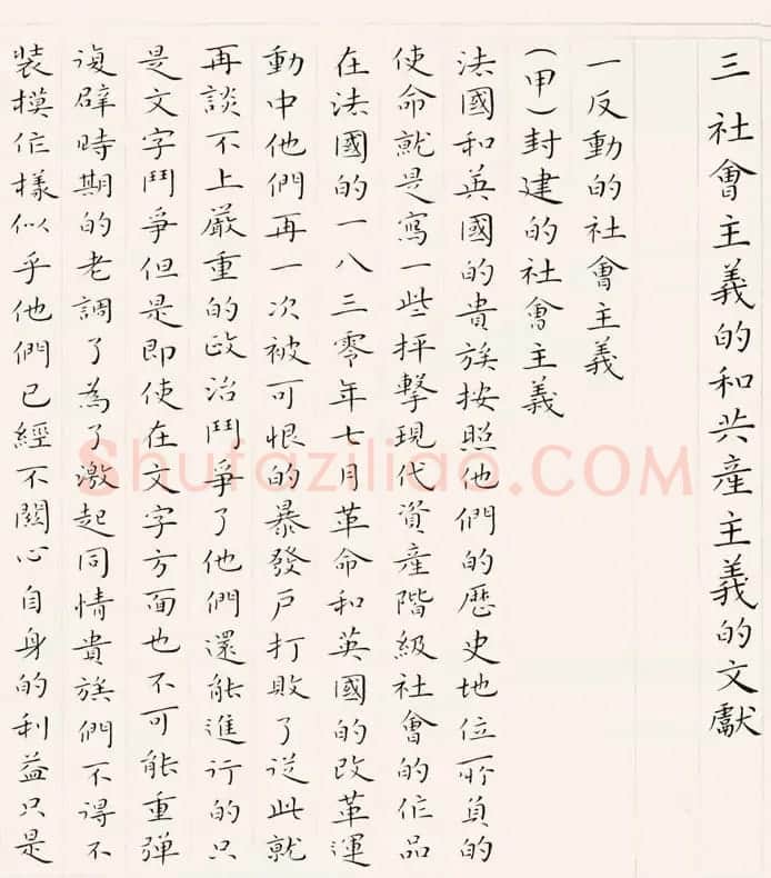 《共产党宣言》书法长卷欣赏 | 书法长卷
