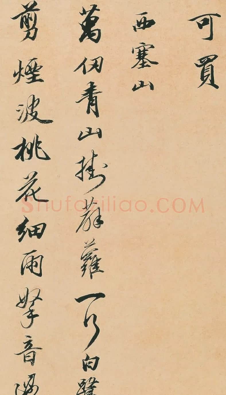 王文治行书快雨堂诗翰册 | 名家书法作品赏析