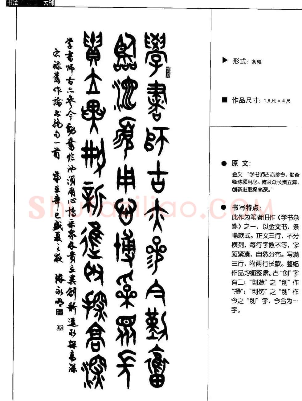 张永明篆书字帖《篆书诗词50例》 | 毛笔篆书字帖