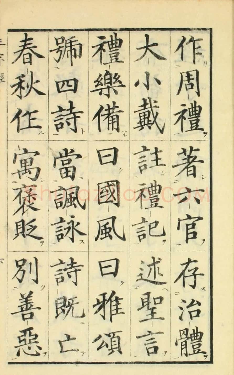日本高桥石斋楷书大字校正三字经 | 名家书法作品精选
