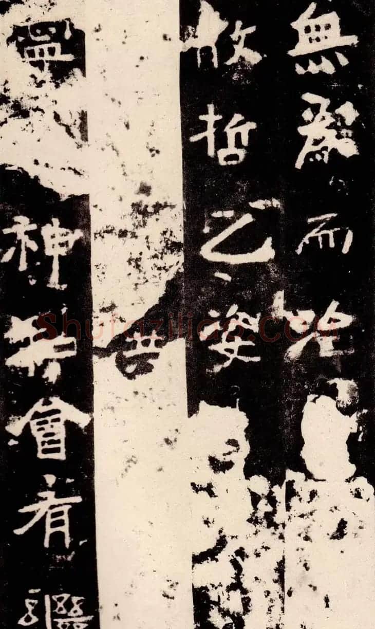 北魏著名碑刻《中岳嵩高灵庙碑》 | 书法碑帖