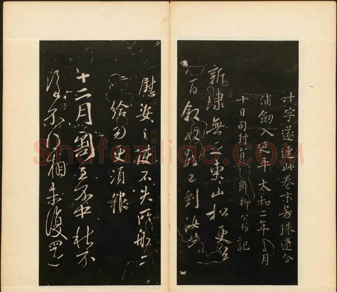 董其昌编《戏鸿堂法帖》第三卷 | 书法碑帖