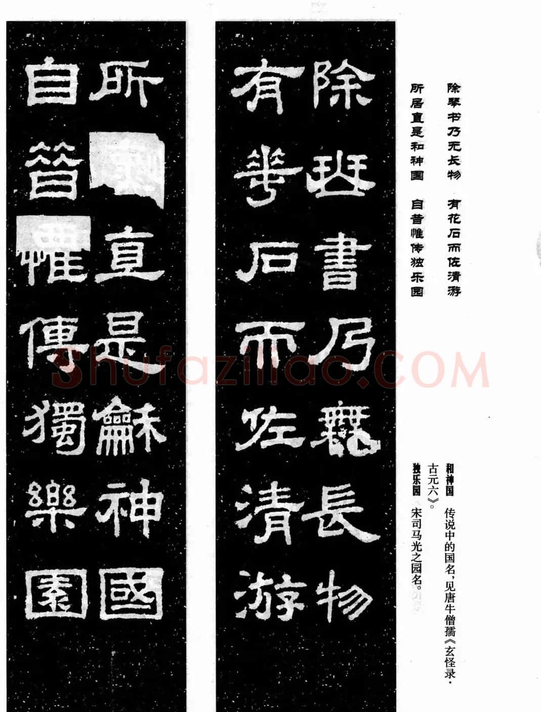 汉刻隶书集联欣赏《鲁峻碑集联》 | 书法名家作品鉴赏