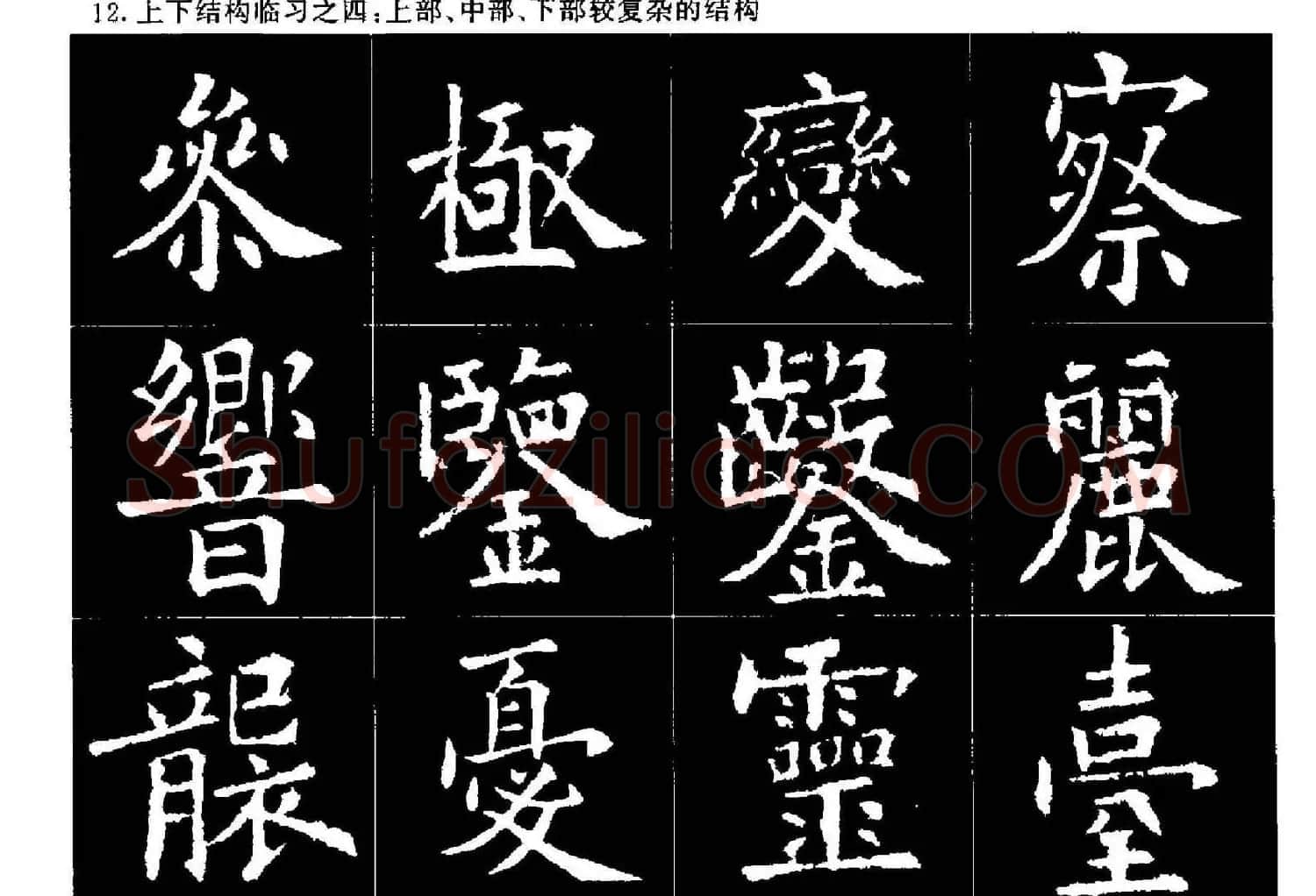欧楷字帖欣赏《欧阳询大楷水写帖》 | 软笔楷书字帖