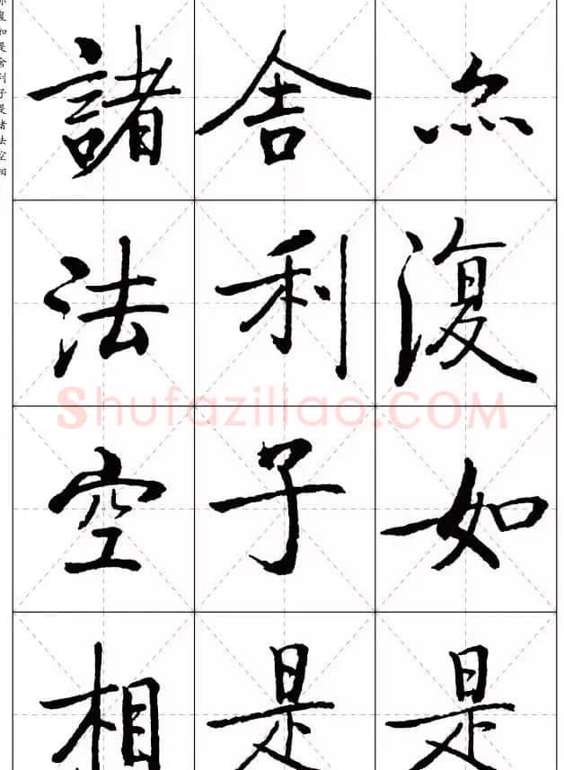 《启功楷书心经》米字格版 | 书法心经作品