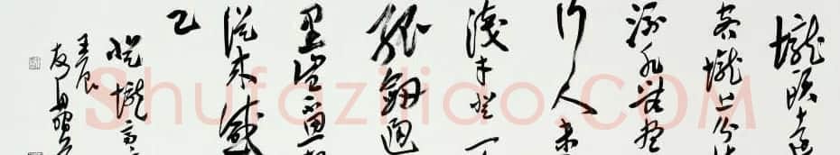 朱友舟毛笔书法作品欣赏 | 书法作品欣赏