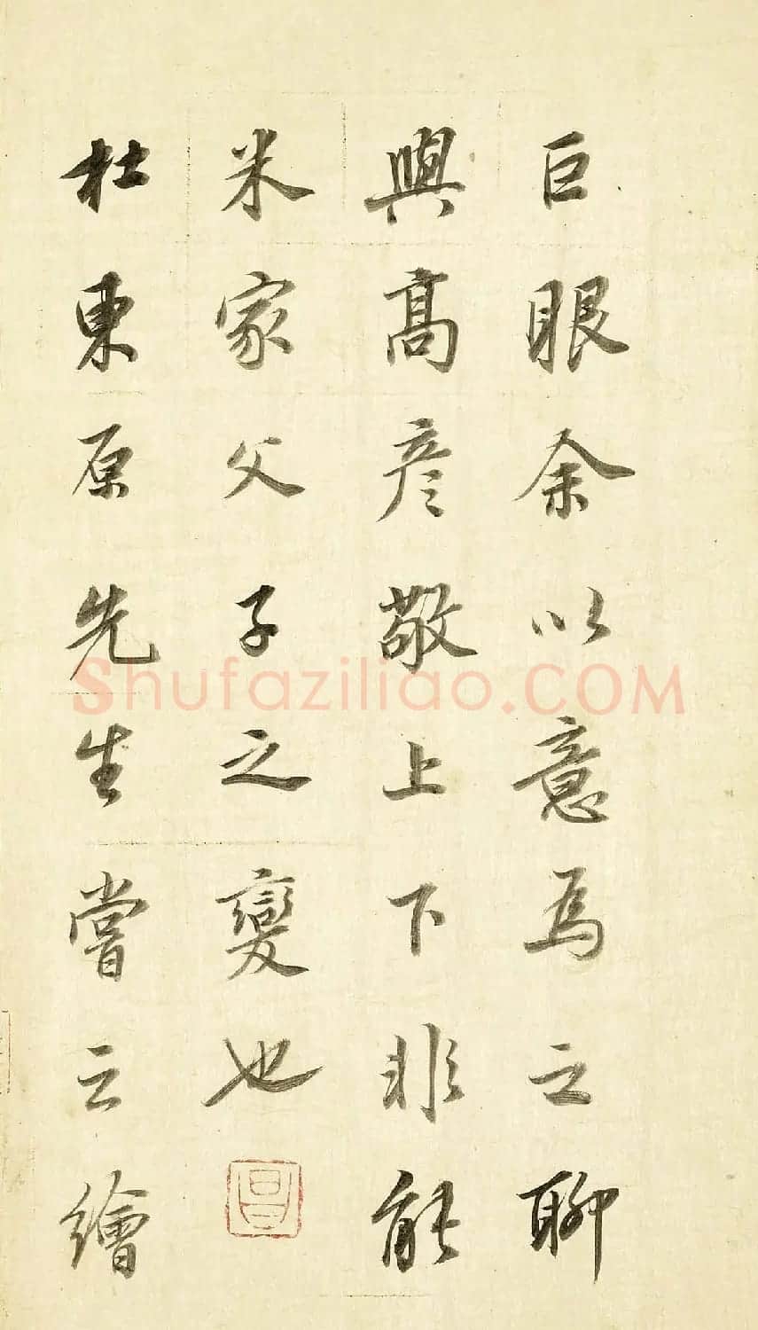 董其昌62岁行书《论画册》 | 书法名家作品欣赏
