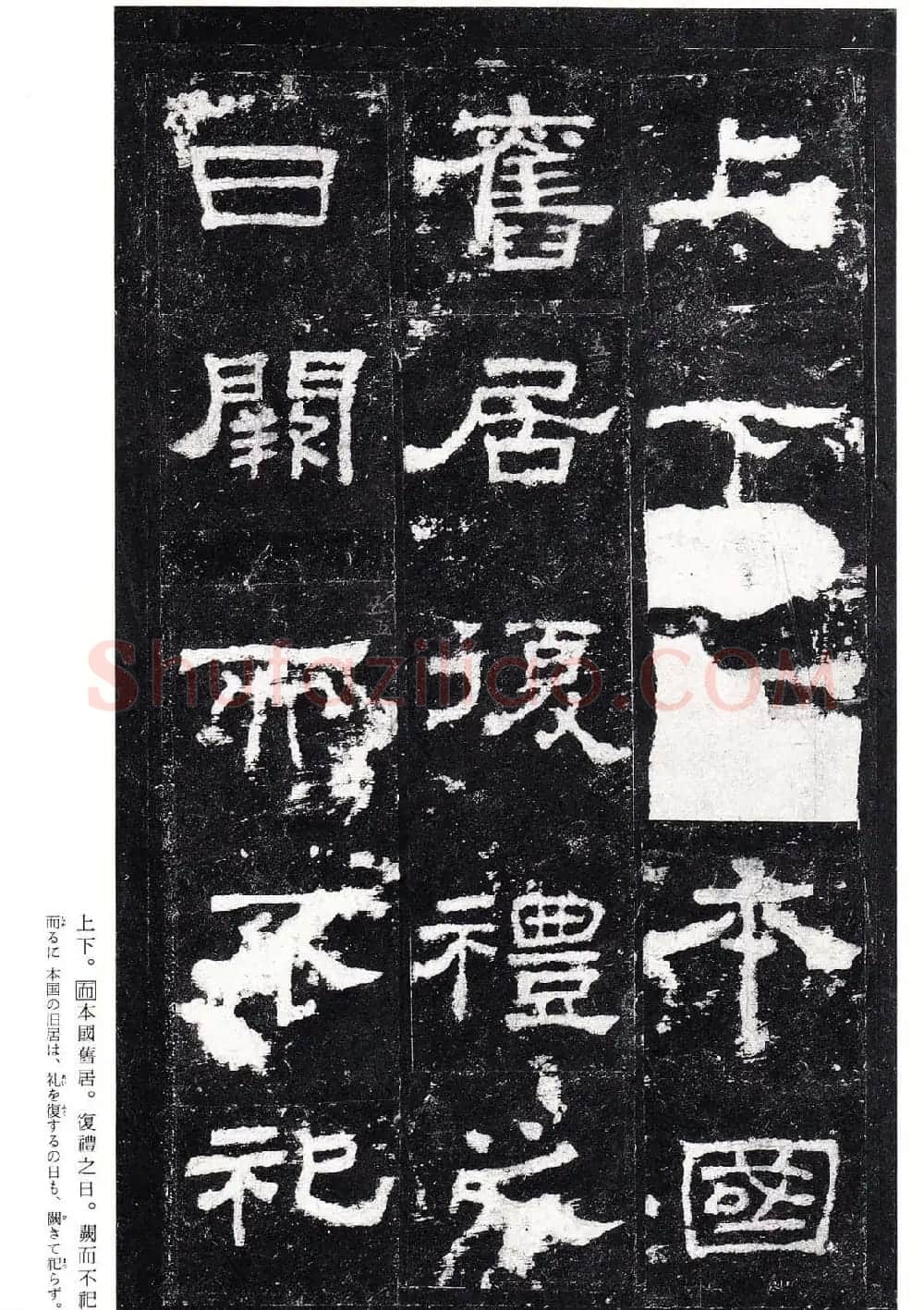 东汉隶书名碑《史晨前碑》日本二玄社高清版 | 软笔隶书字帖