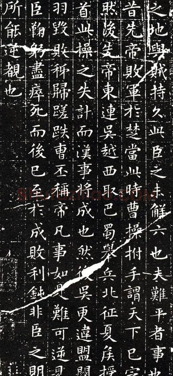 文徵明小楷欣赏《前后出师表》拓本 | 名家书法作品赏析