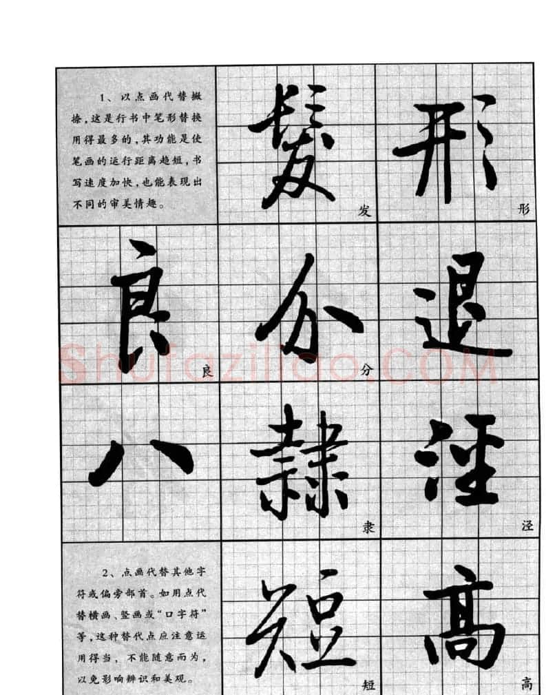 书法字帖欣赏《启功行书技法》 | 毛笔行书字帖