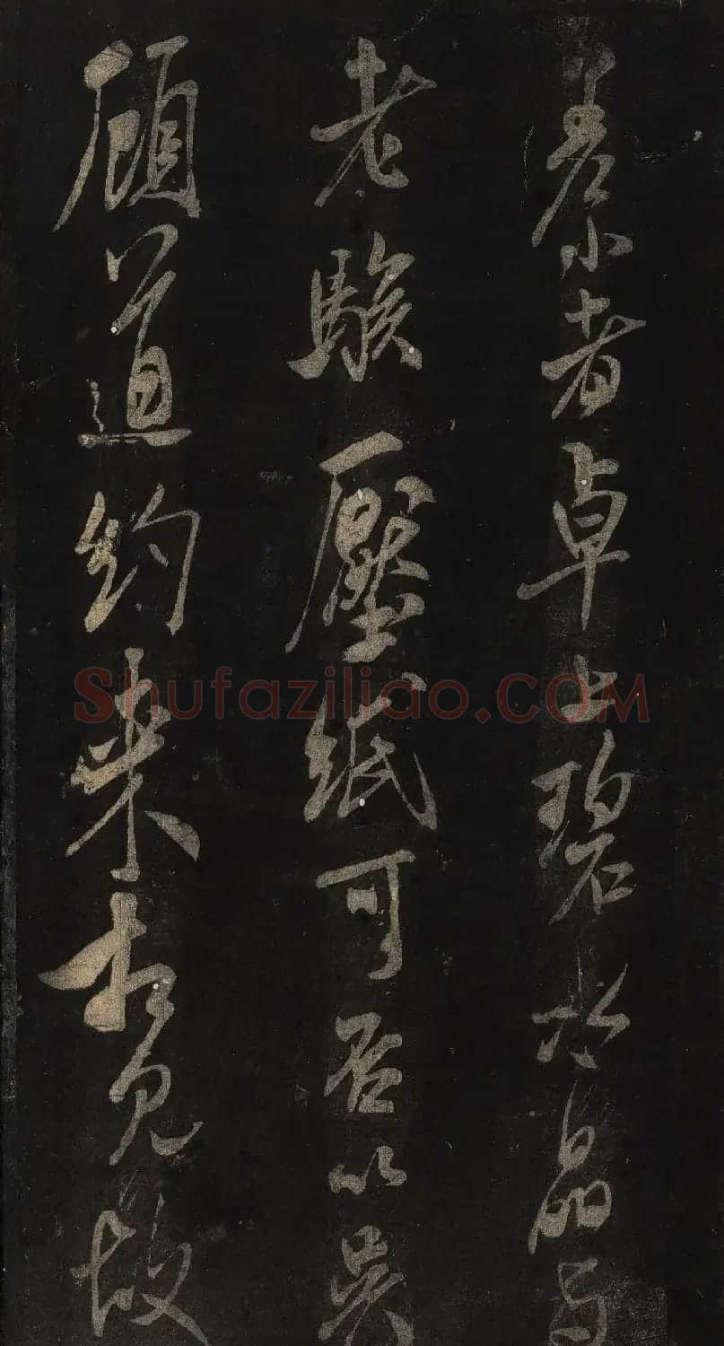 宋刻米芾英光堂帖上册（香港藏） | 软笔书法作品
