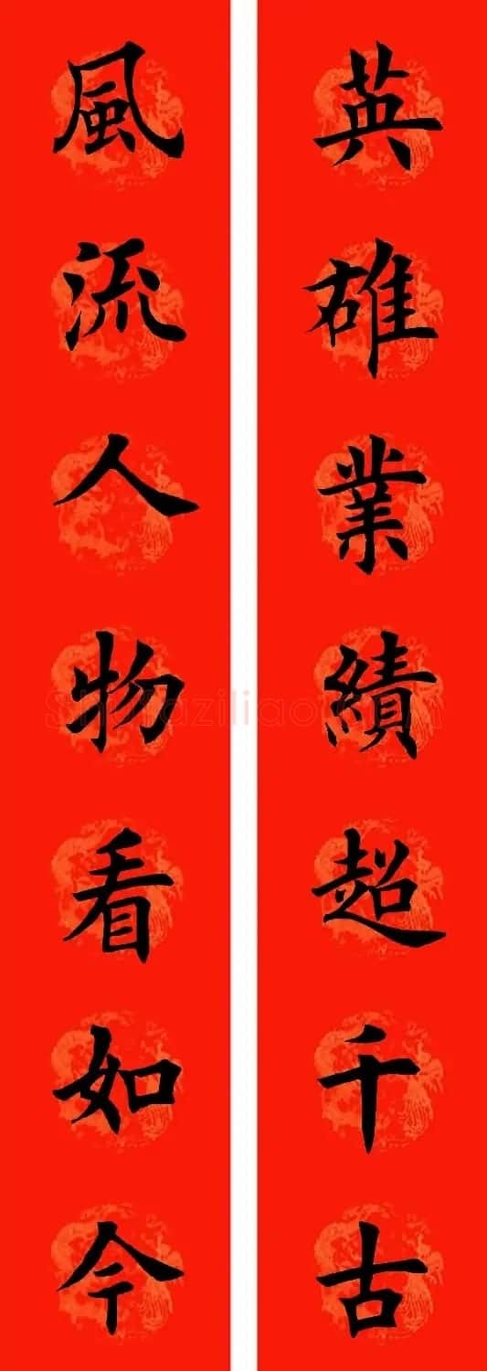 通用七字楷书春联32副 | 书法名家作品鉴赏