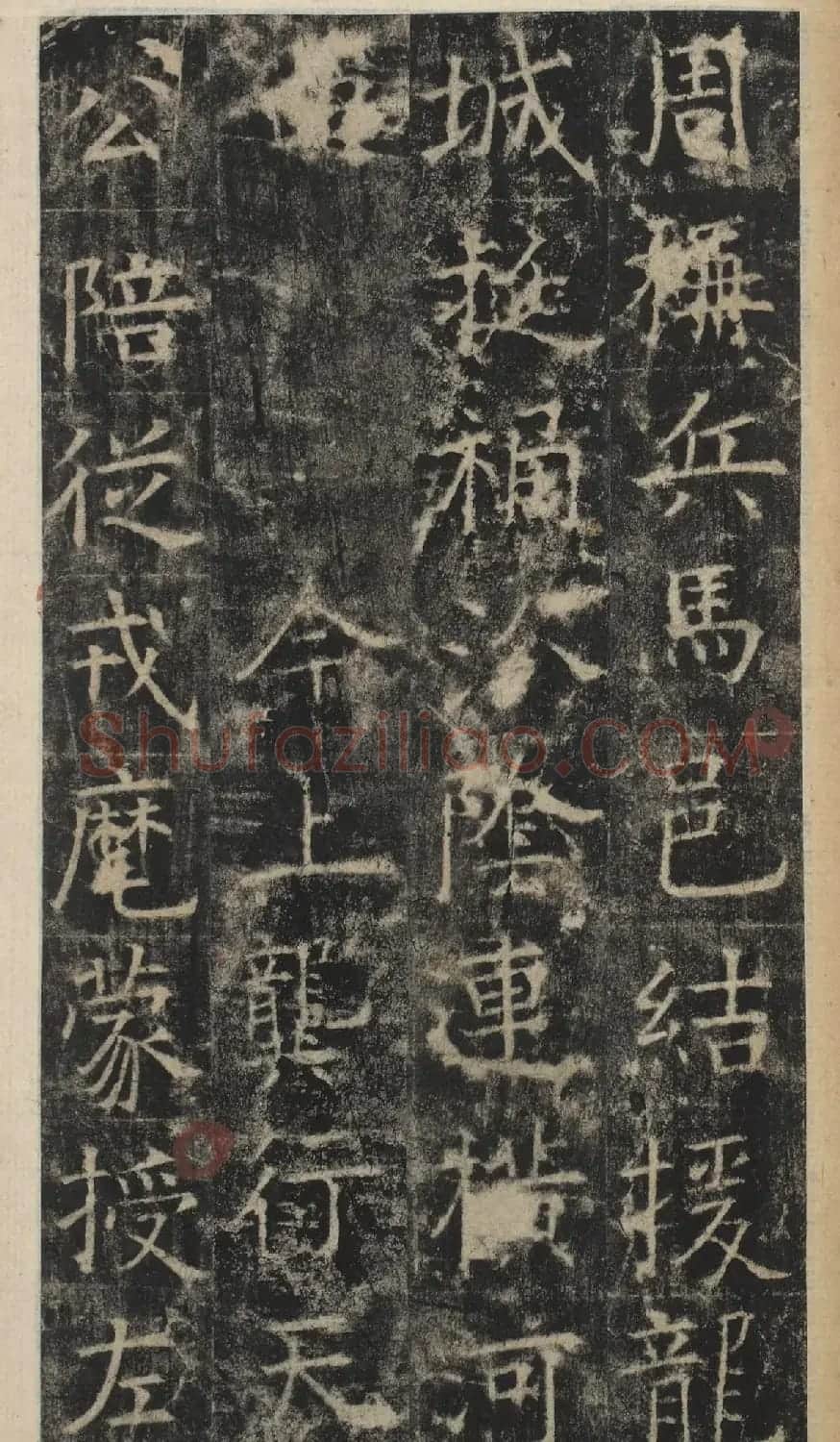 唐代于志宁撰《张琮碑》明拓本 | 书法碑帖