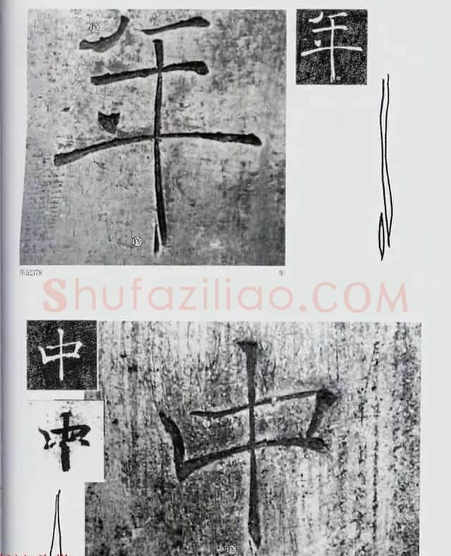 荒金大琳编著《褚遂良雁塔圣教序扩大观察记录》 | 毛笔楷书字帖
