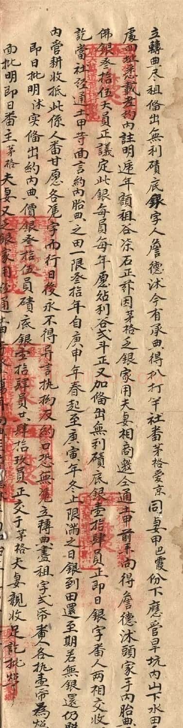 老字据《詹德沐立转典尽租备出无利碛底银字》 | 软笔书法作品