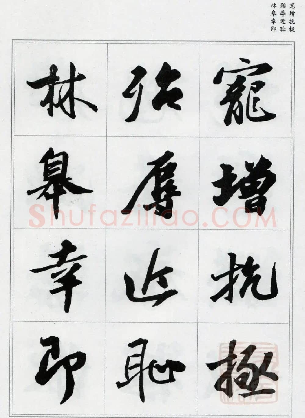 苏轼行书集字《千字文》 | 毛笔书法作品
