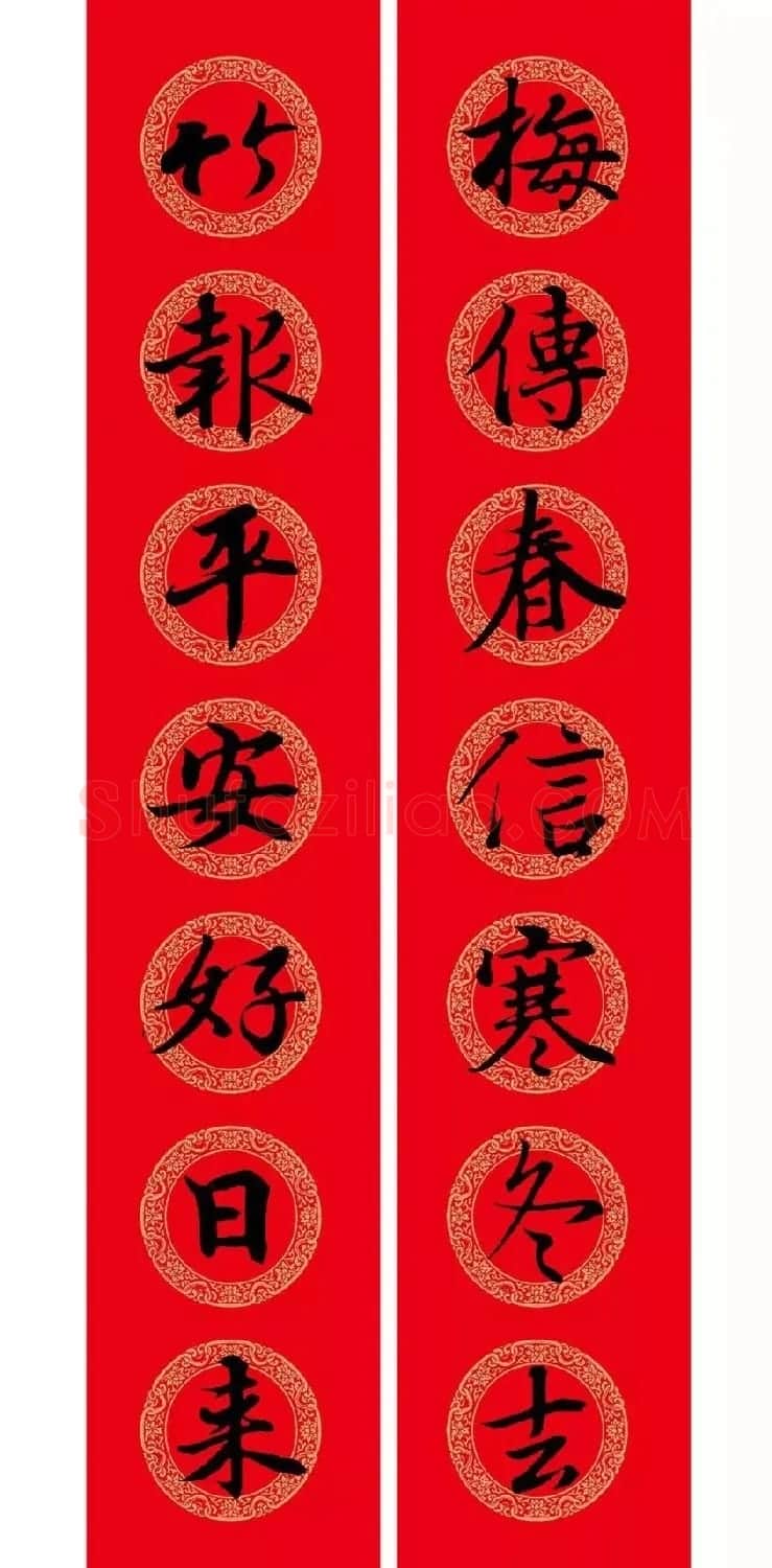 王羲之行书集字春联附横批 | 名家书法作品精选