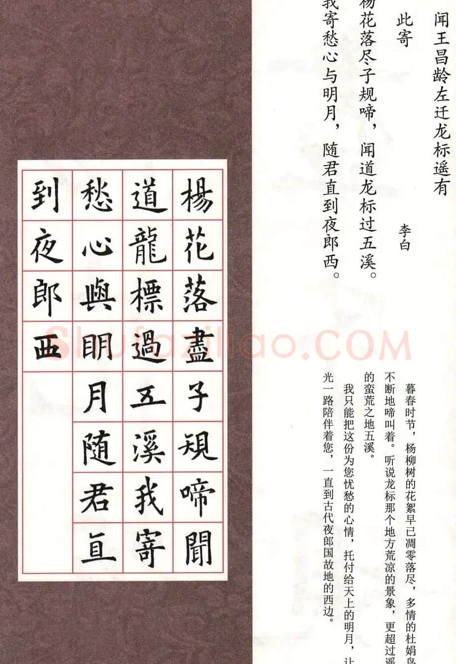 欧体字帖欣赏《欧阳询楷书集字古诗26首》二 | 毛笔楷书字帖