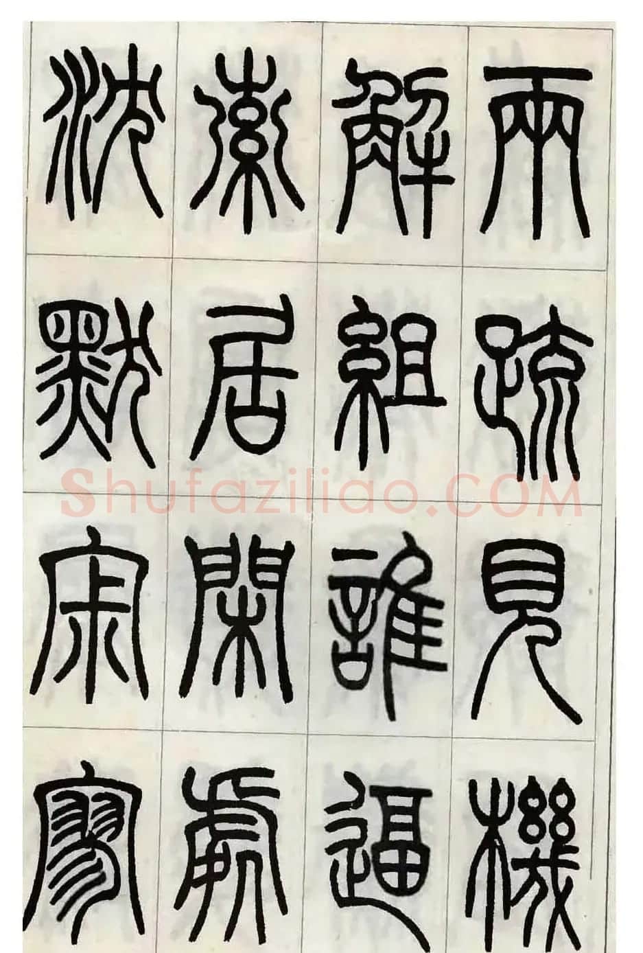 张永明小篆书法欣赏《千字文》 | 软笔篆书字帖