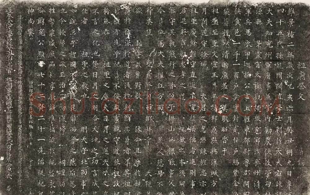 北宋石刻书法拓本祖庙祭文+祖庙祝文 | 书法碑帖