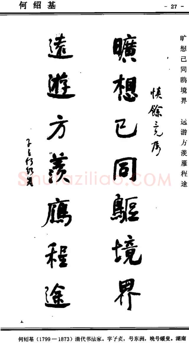 行书欣赏《中国楹联书法经典行书百联》 | 书法名家作品欣赏