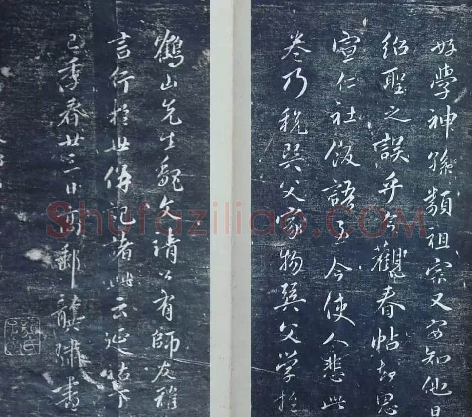 清代刻秦邮帖《秦少章喜闻帖卷四》 | 书法碑帖