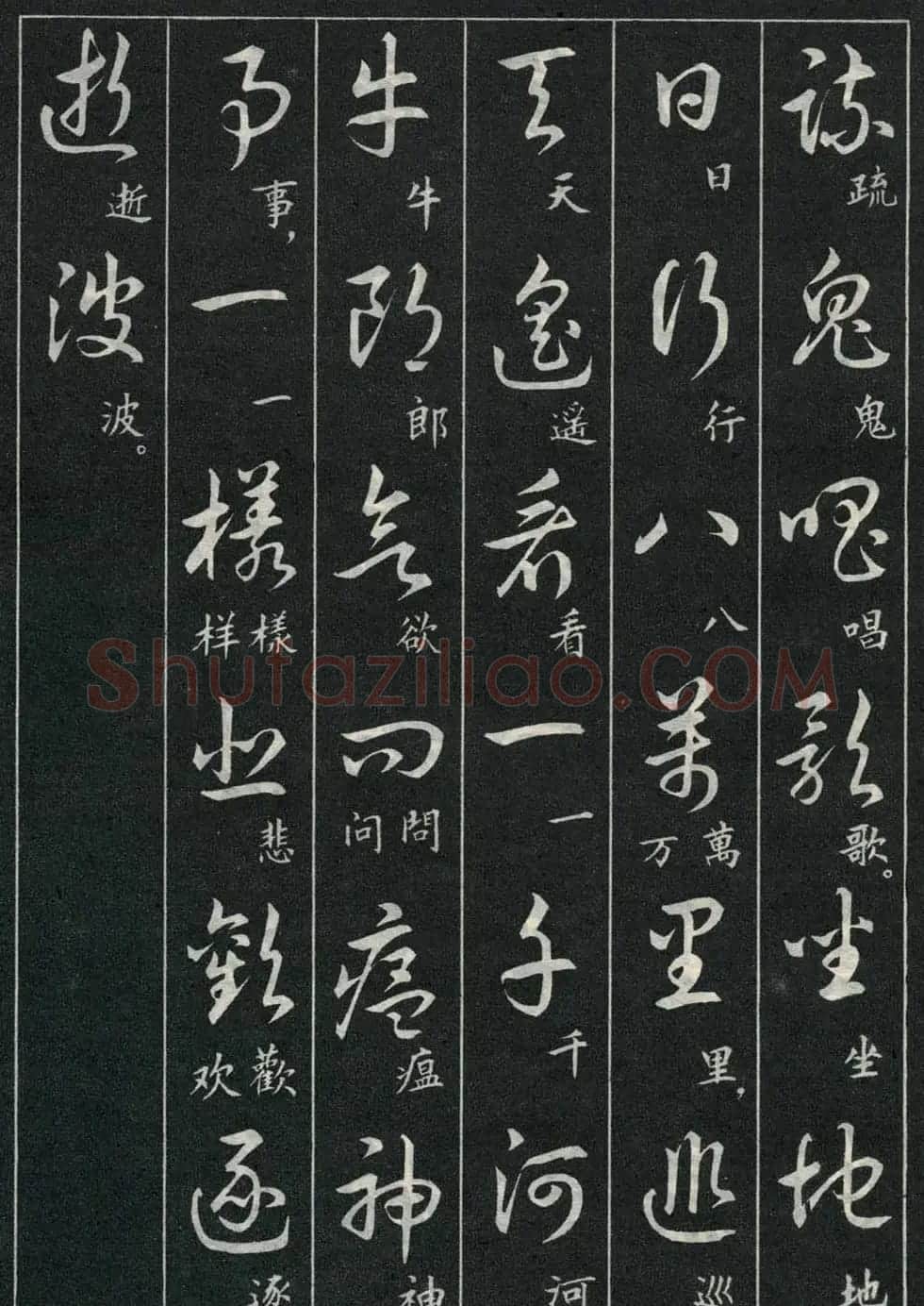 字帖欣赏《毛主席诗词三十九首草书帖》 | 软笔草书字帖