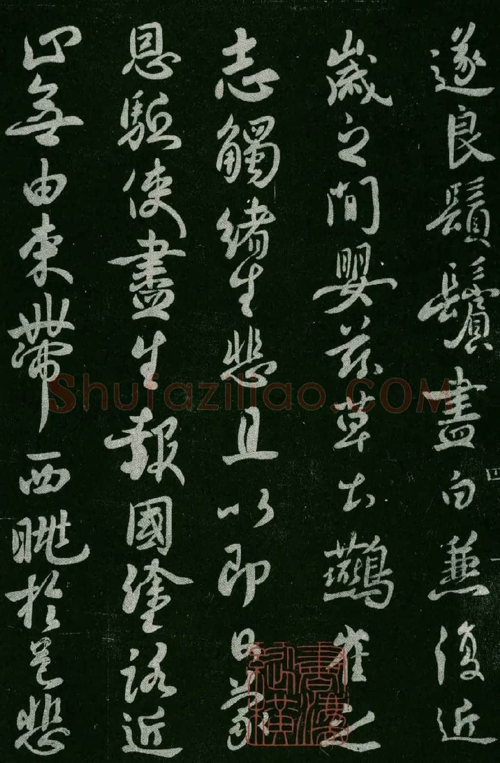 淳化阁帖(明肃府本)卷四:历代名臣法帖第四 | 书法碑帖