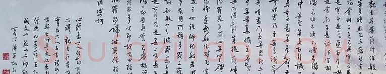 夏治淦行书横幅绢本《心经》 | 心经书法全文