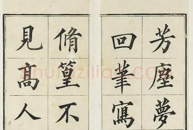 大书法家永瑆楷书册《成亲王法书》 | 毛笔楷书字帖