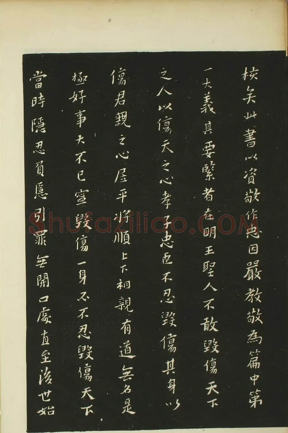 黄道周书法拓本《黄忠端小楷孝经》 | 书法碑帖