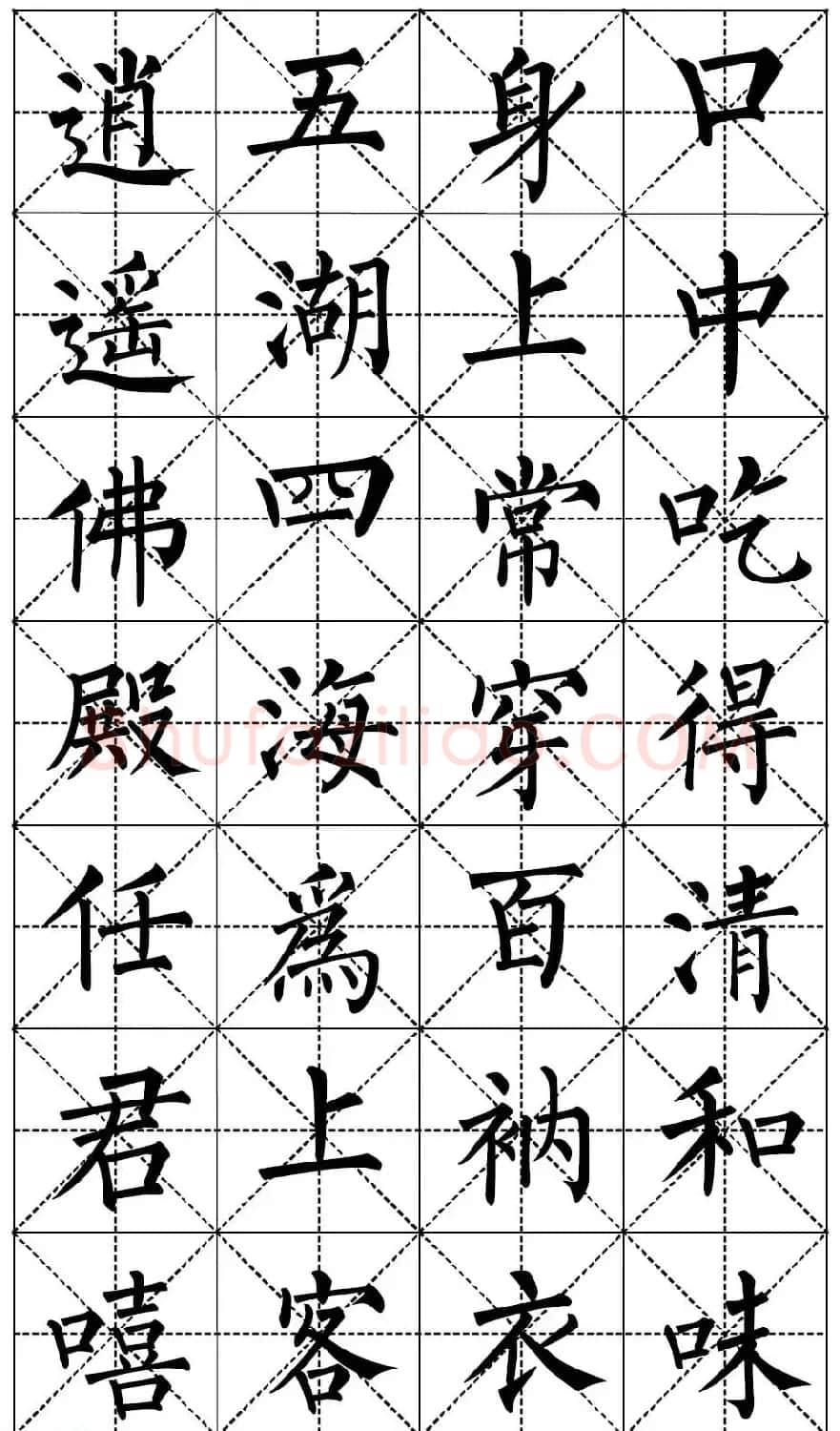 柳体书法集字帖《顺治皇帝出家偈》 | 毛笔楷书字帖