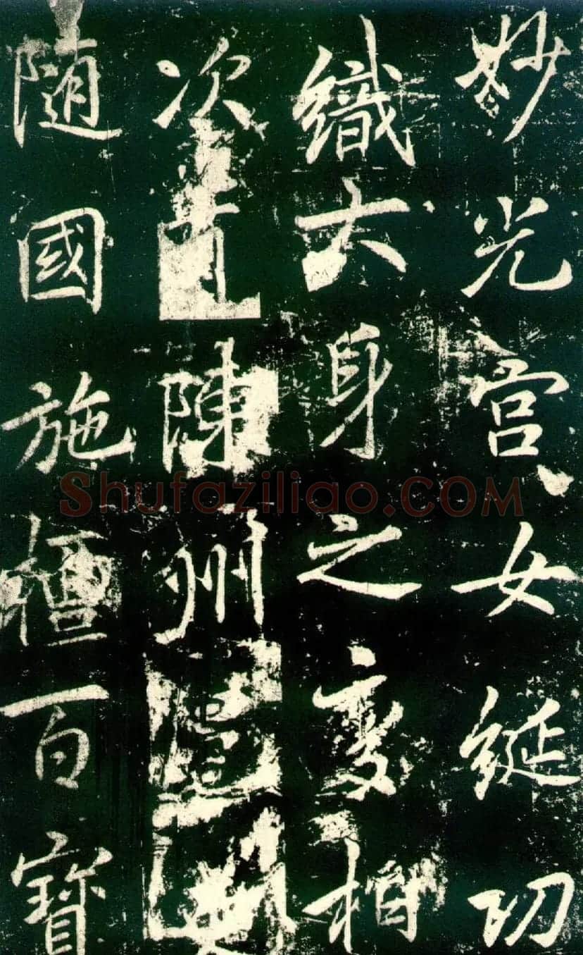 李邕书法《法华寺碑》 | 书法碑帖