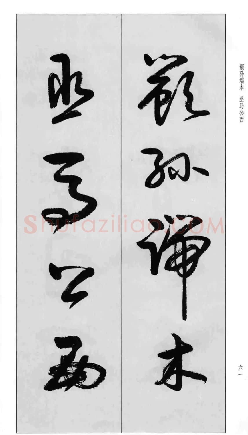 蒙学书法字帖《卢定山草书百家姓》 | 软笔草书字帖