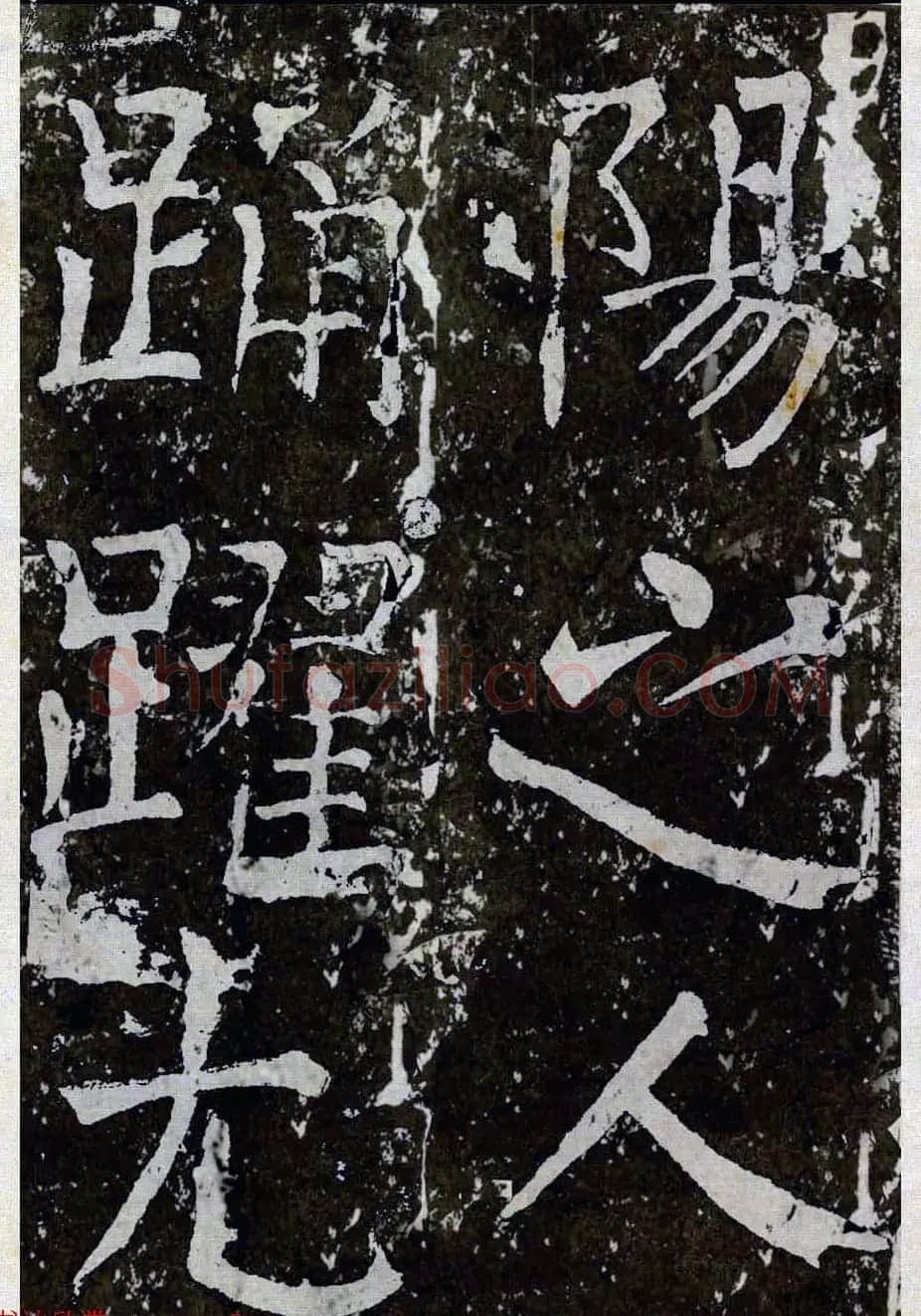 颜真卿楷书拓本《八关斋功德记》全铭文 | 书法名家作品鉴赏