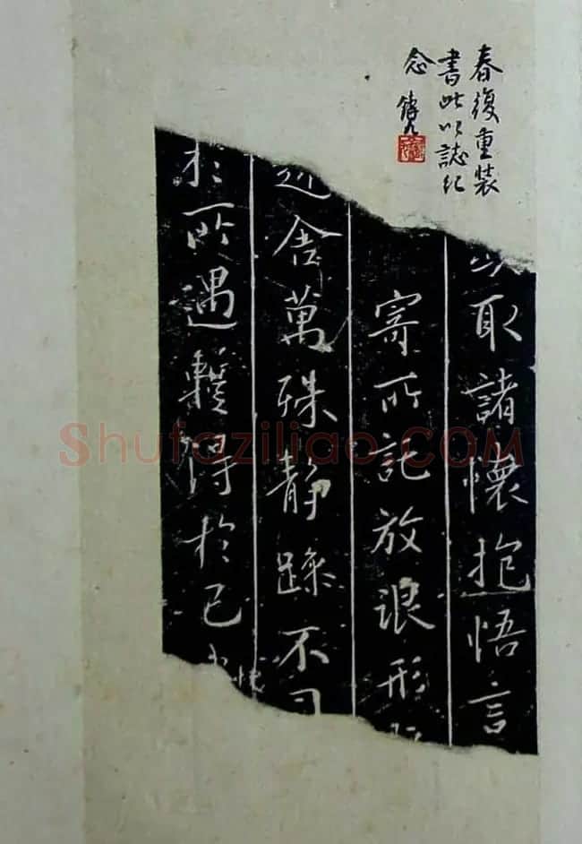 书法拓片《颖上兰亭序思古斋残本》 | 兰亭集序