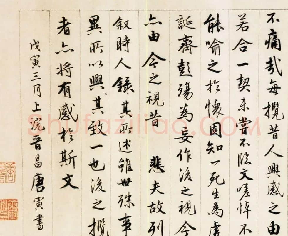 唐伯虎行书作品欣赏《临兰亭序卷》 | 兰亭集序