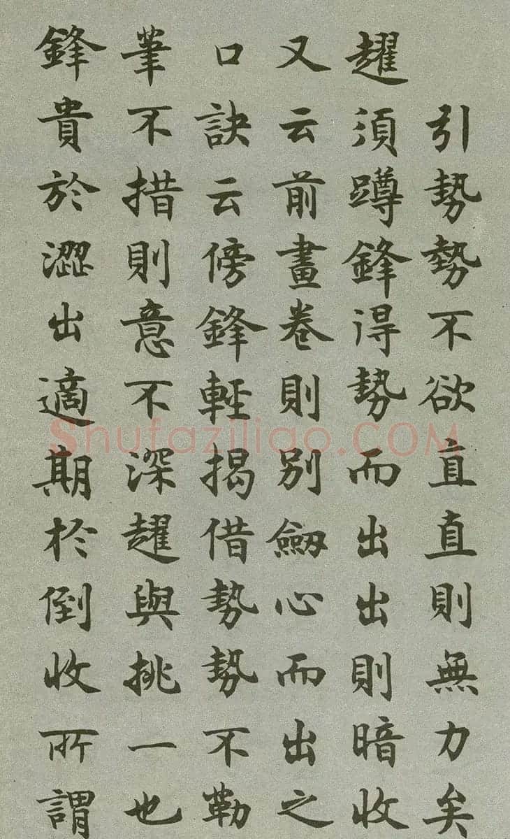 禁经永字八法楷书字帖 | 软笔楷书字帖