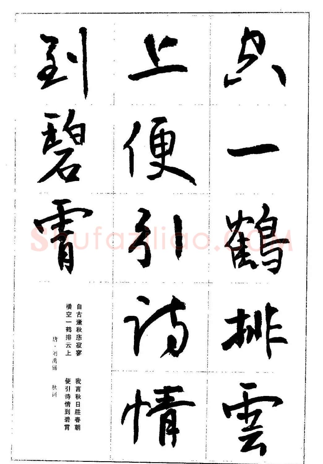 毛笔字帖教程《行书入门大字谱》 | 软笔行书字帖