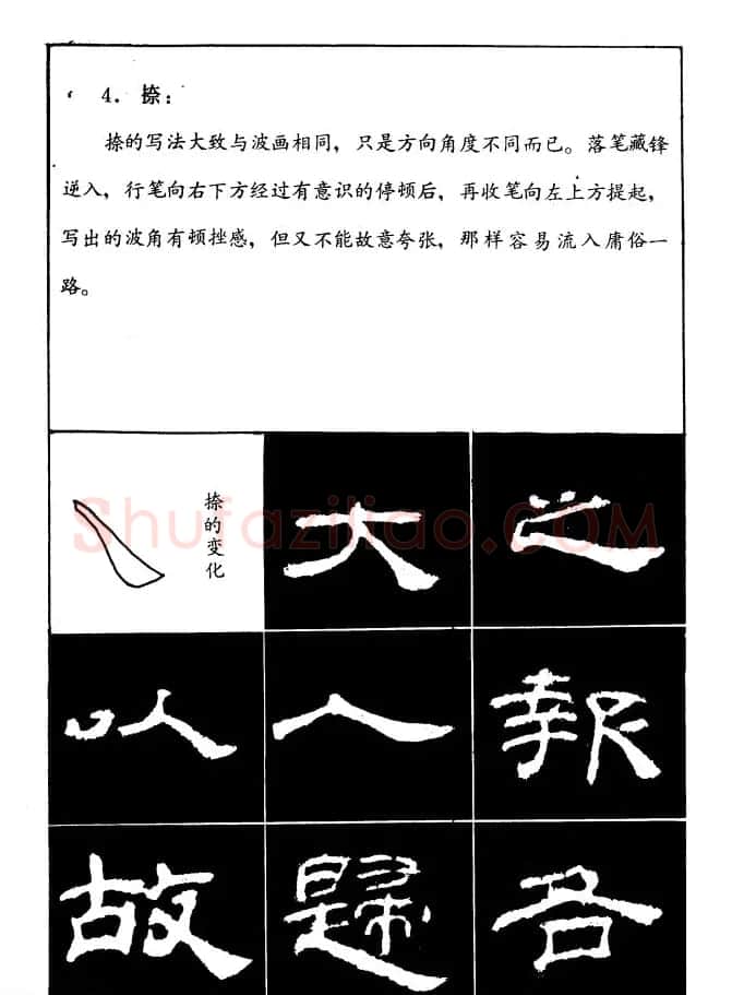 汉乙瑛碑集字作品帖附点画分析 | 软笔隶书字帖